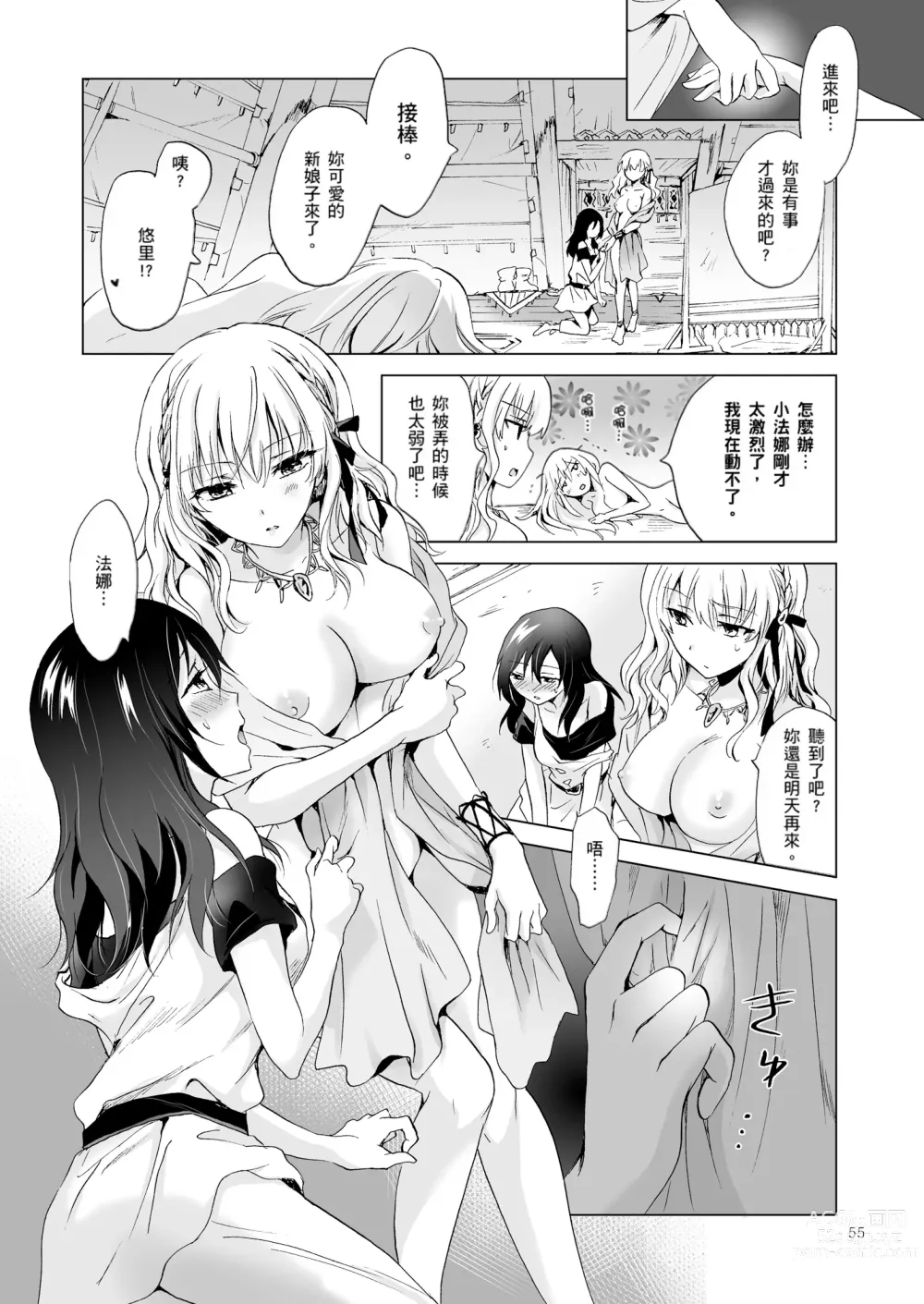 Page 54 of doujinshi EARTH GIRLS TUMUGI