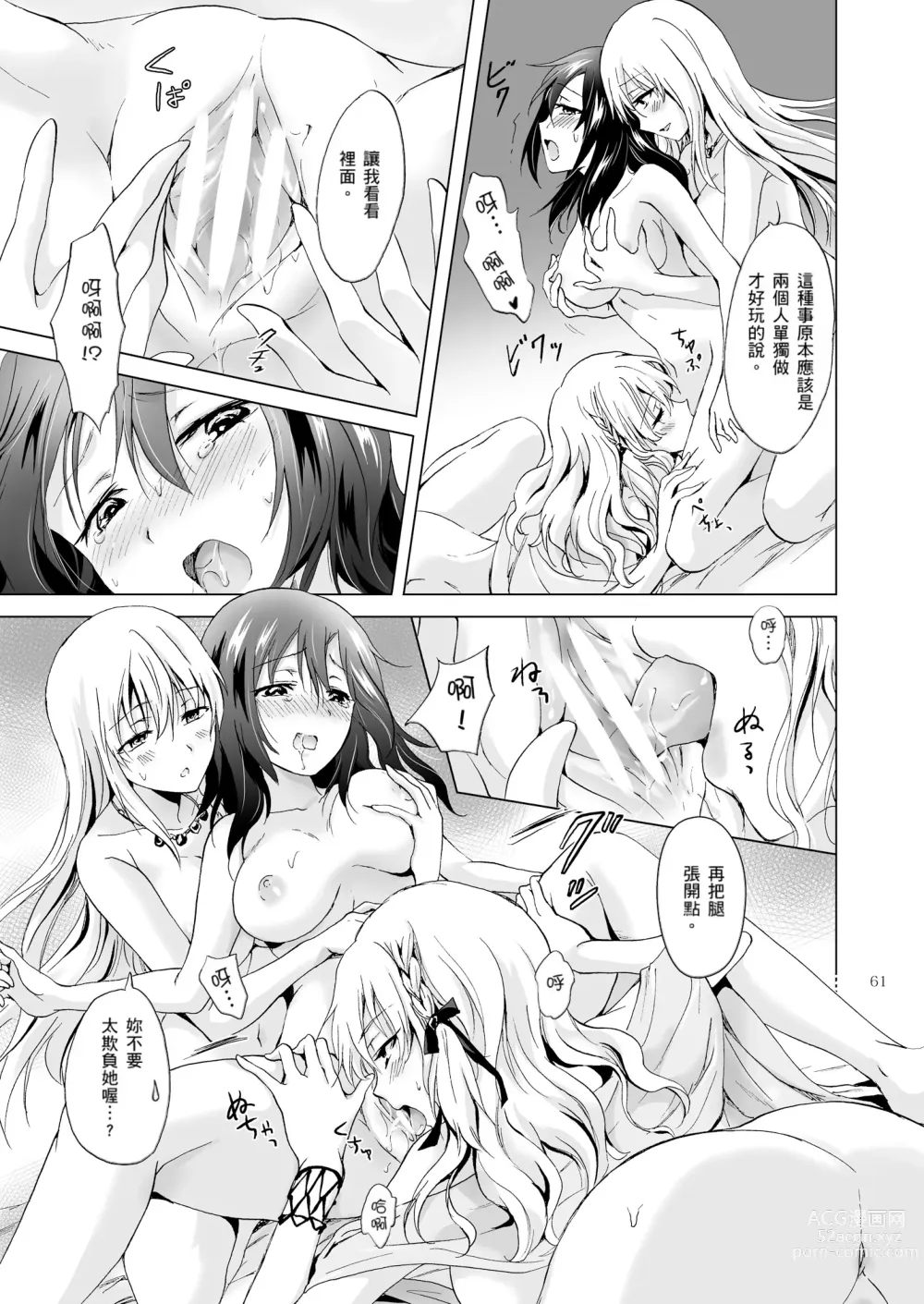 Page 60 of doujinshi EARTH GIRLS TUMUGI