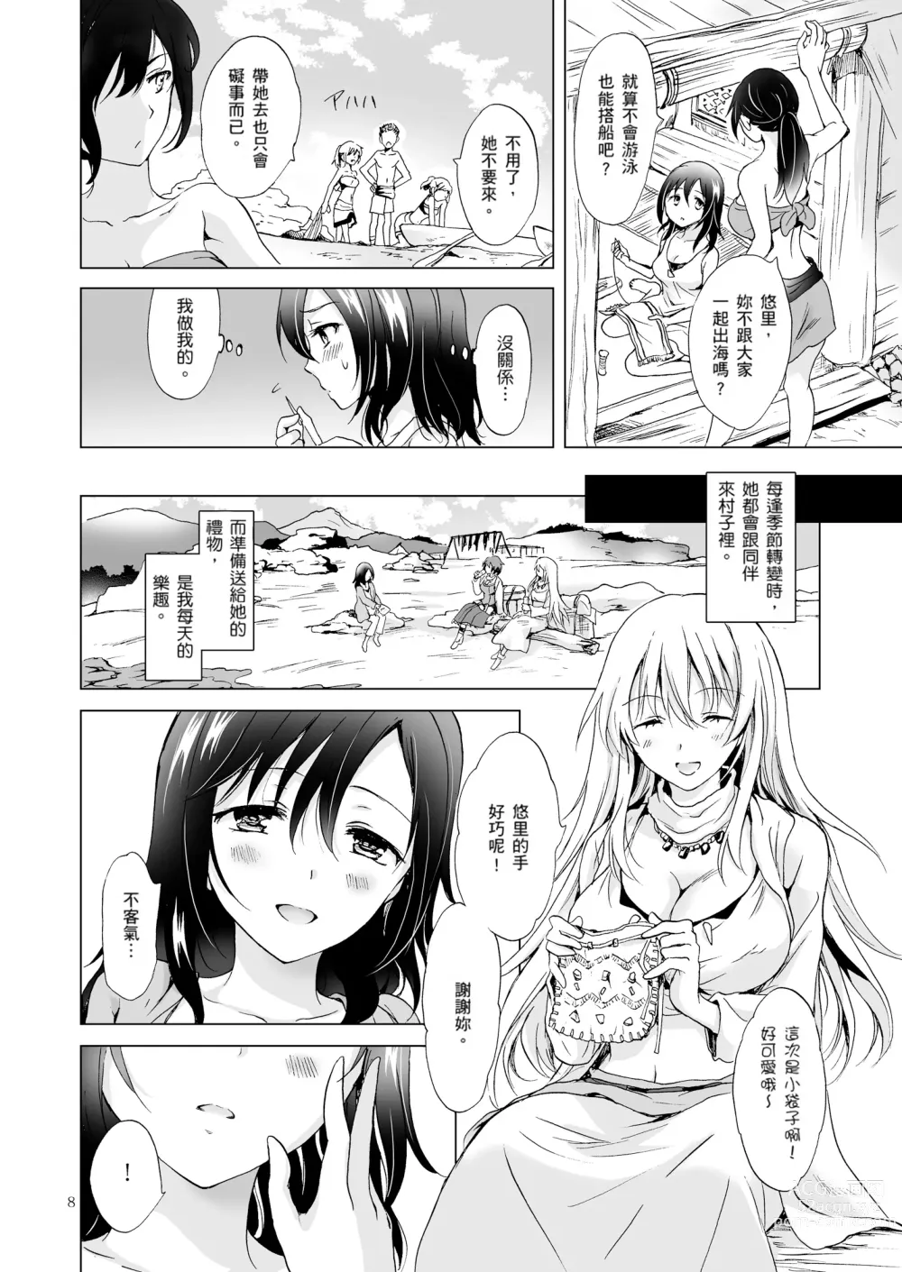 Page 7 of doujinshi EARTH GIRLS TUMUGI