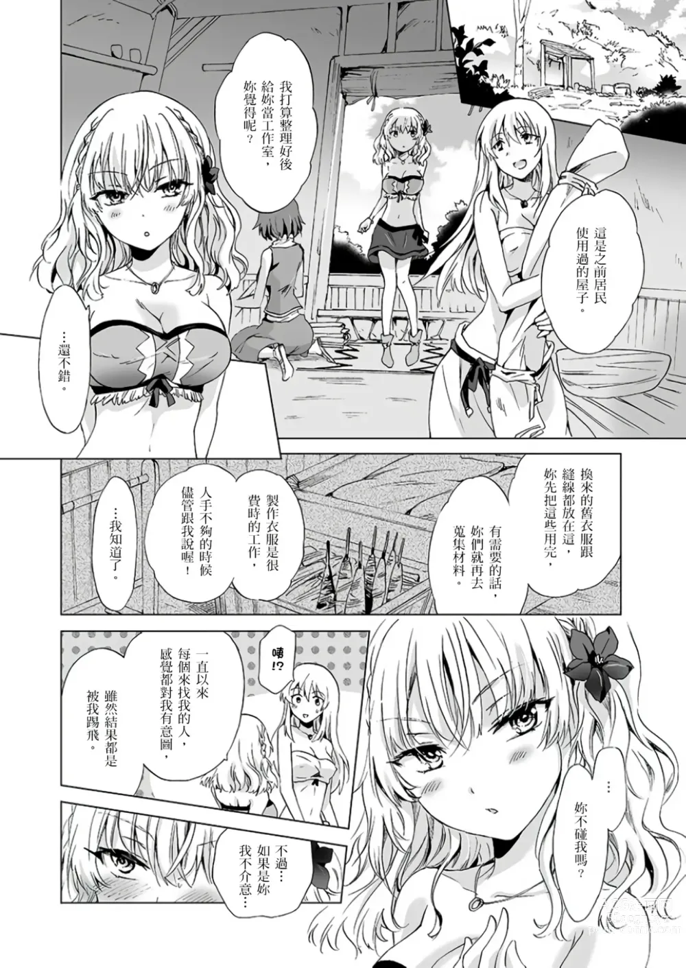 Page 73 of doujinshi EARTH GIRLS TUMUGI