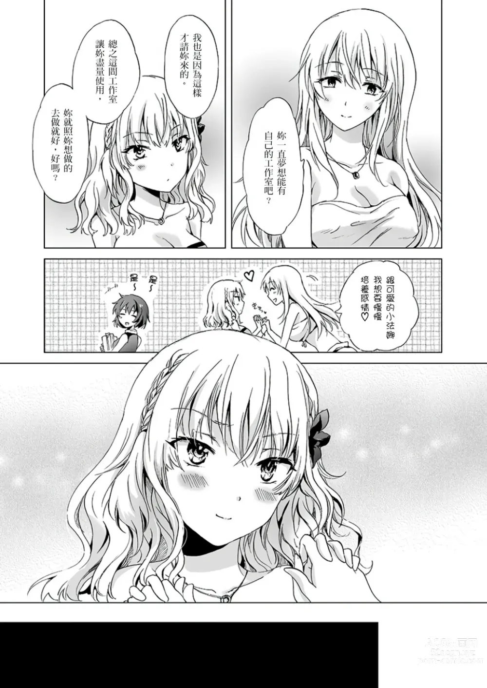 Page 74 of doujinshi EARTH GIRLS TUMUGI