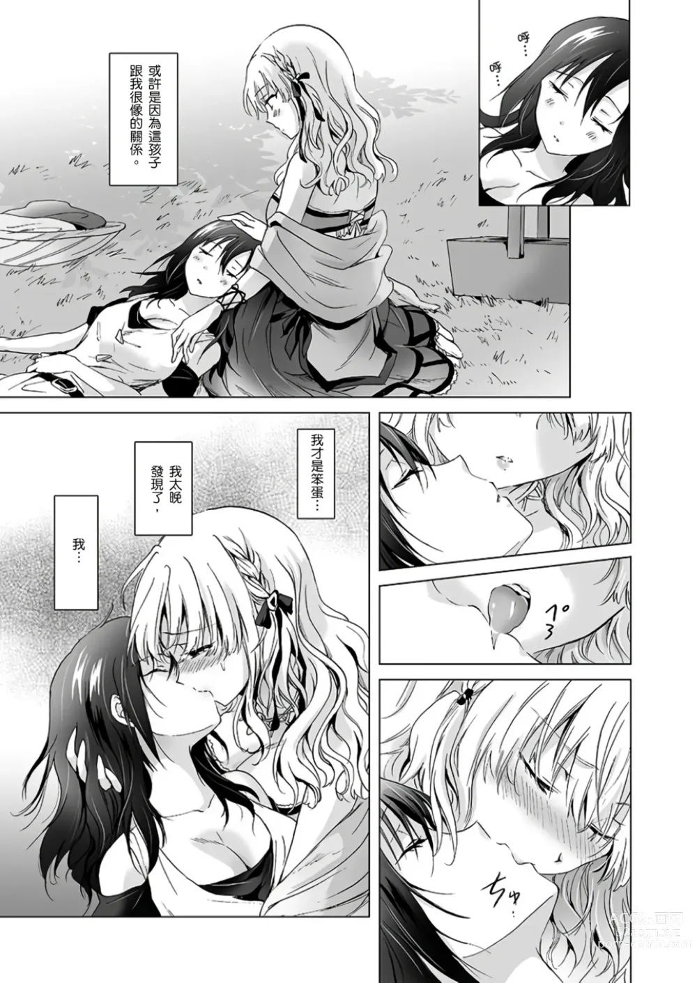 Page 78 of doujinshi EARTH GIRLS TUMUGI