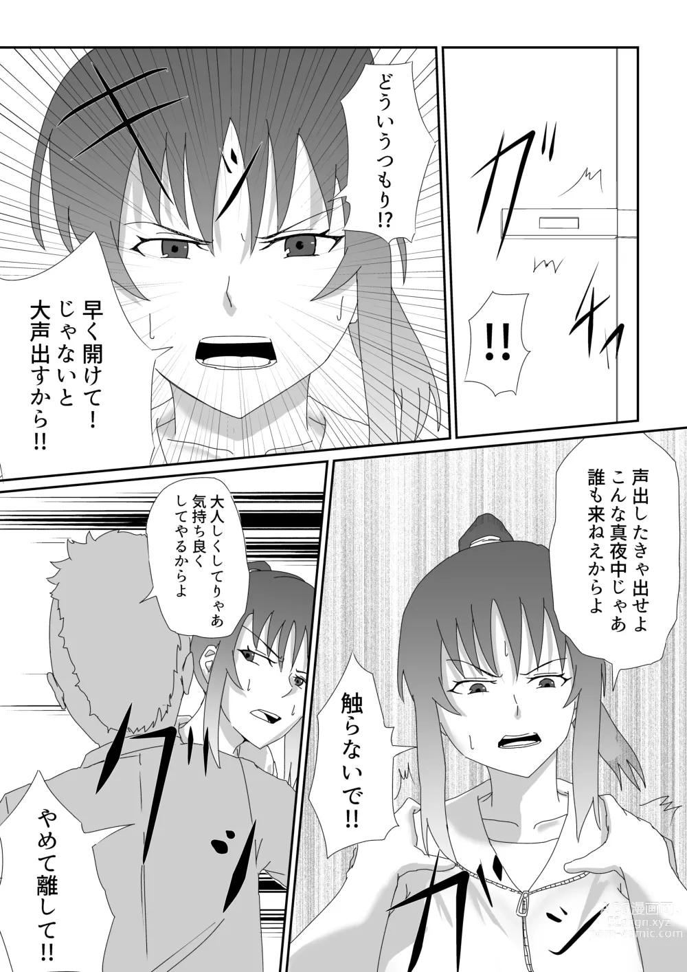 Page 6 of doujinshi Akuma no Kama