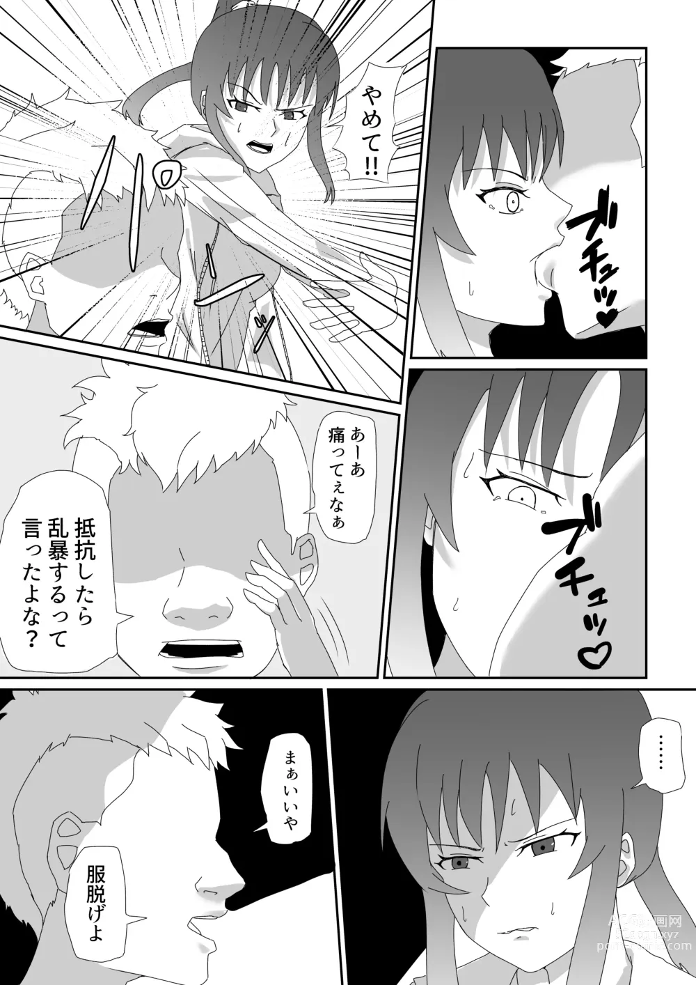 Page 9 of doujinshi Akuma no Kama