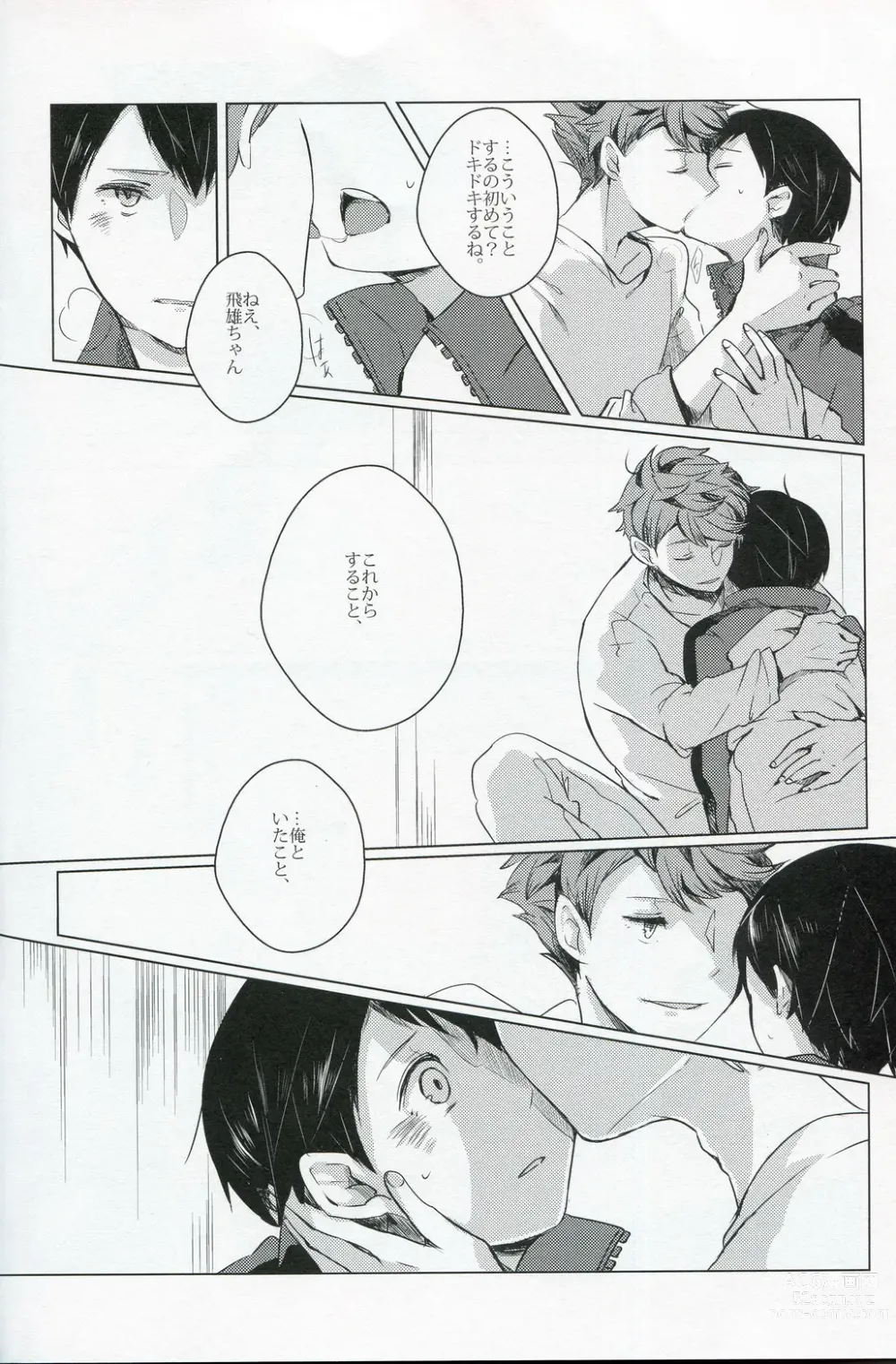 Page 3 of doujinshi Sakura no Ato