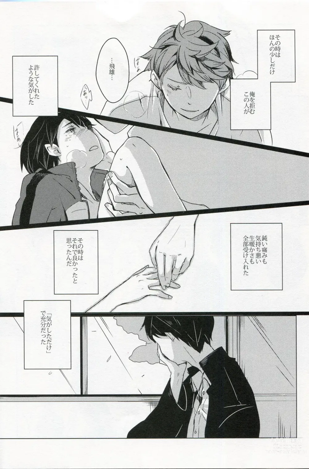 Page 5 of doujinshi Sakura no Ato