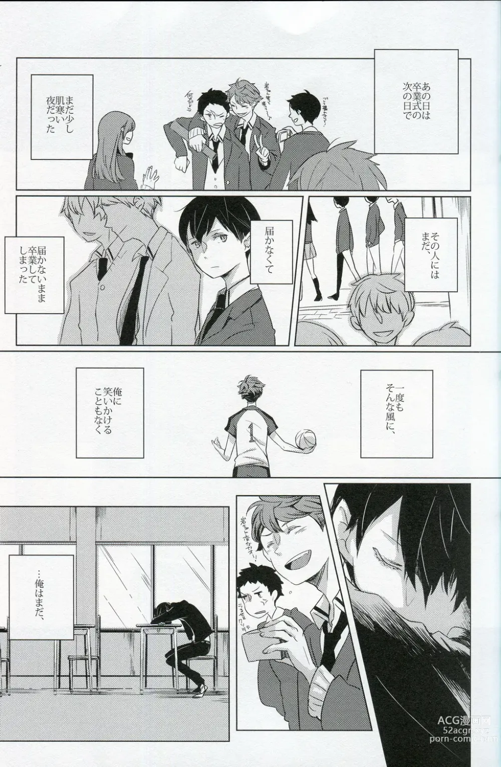 Page 6 of doujinshi Sakura no Ato