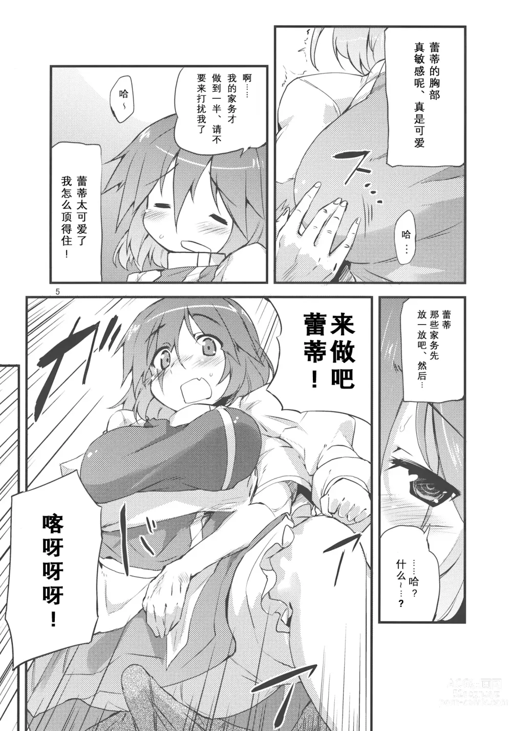 Page 5 of doujinshi ×蕾蒂