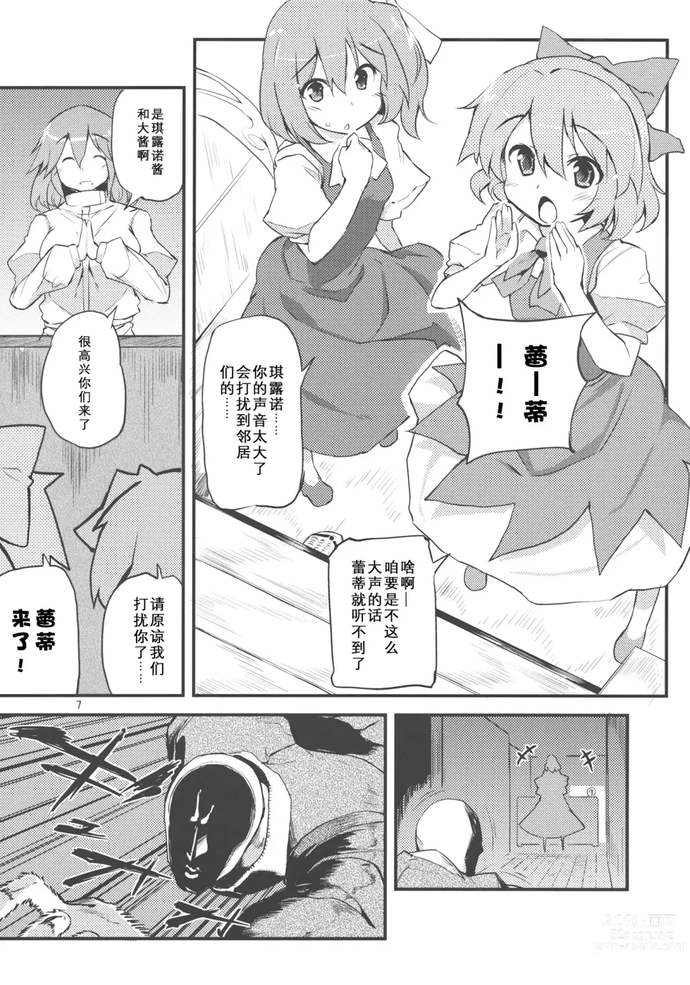 Page 7 of doujinshi ×蕾蒂