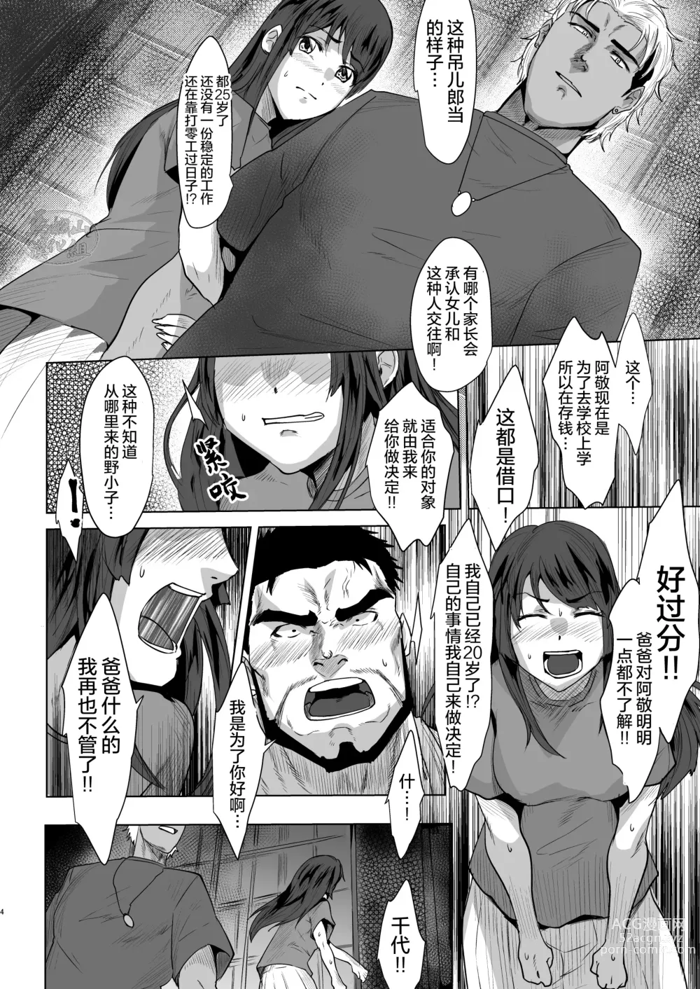 Page 3 of manga Fanclub