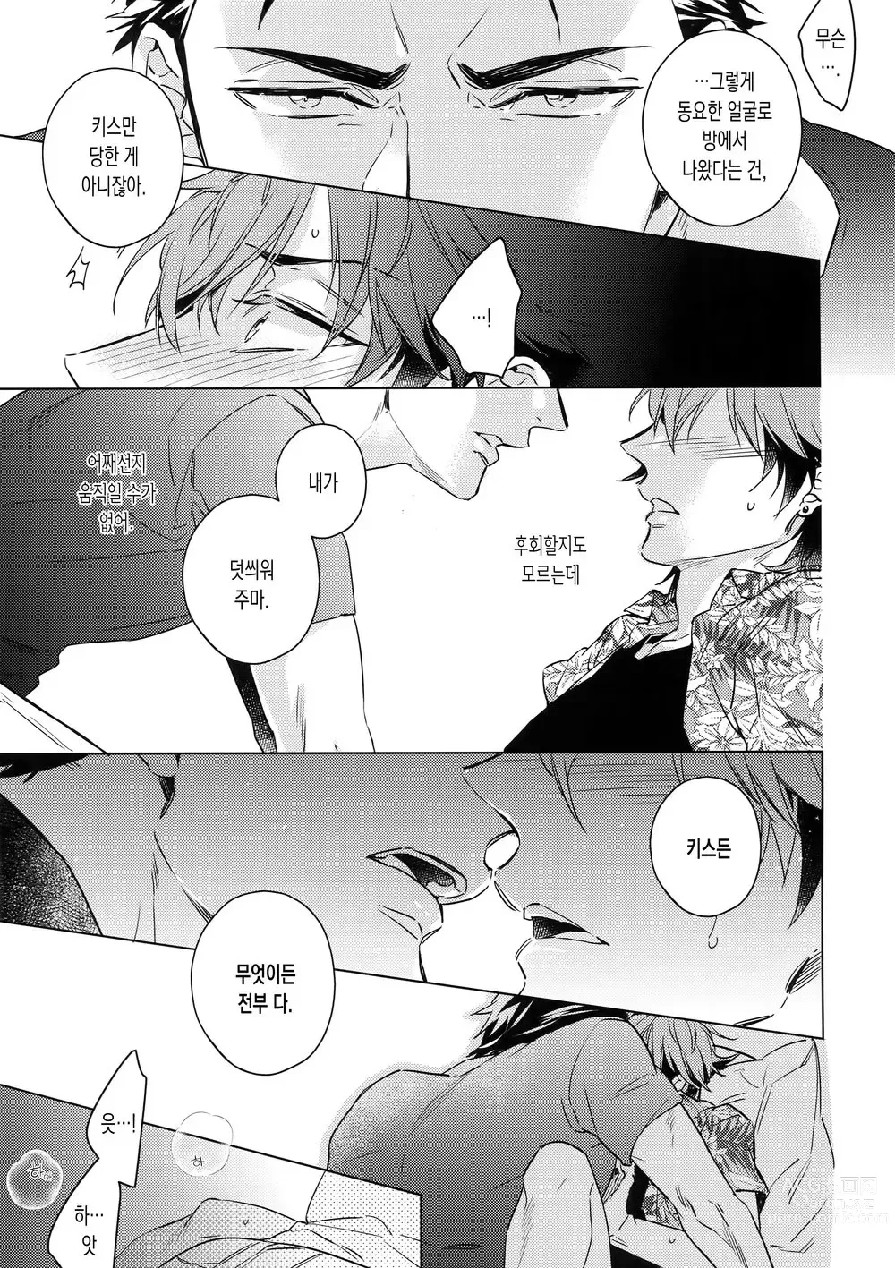 Page 20 of doujinshi 사이토군과190cm의남자3