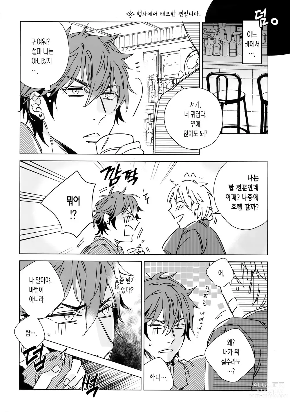 Page 27 of doujinshi 사이토군과190cm의남자3