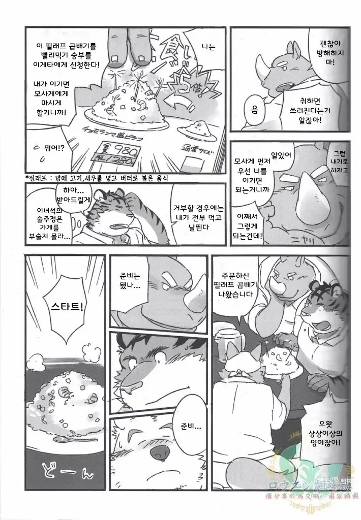 Page 9 of doujinshi Mosage to Igeta