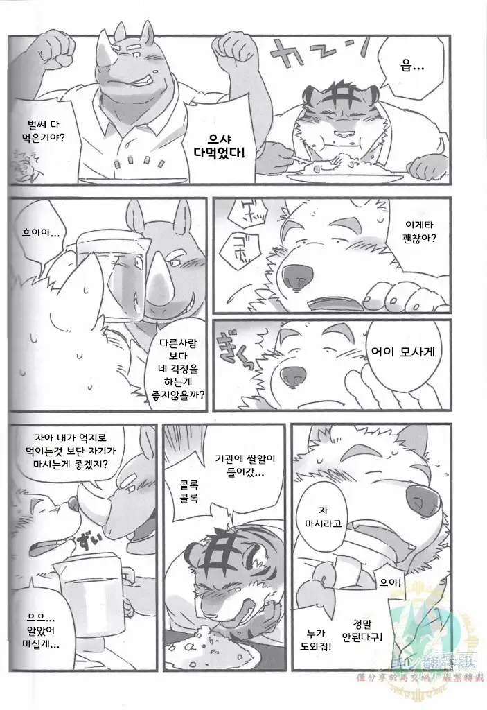 Page 10 of doujinshi Mosage to Igeta