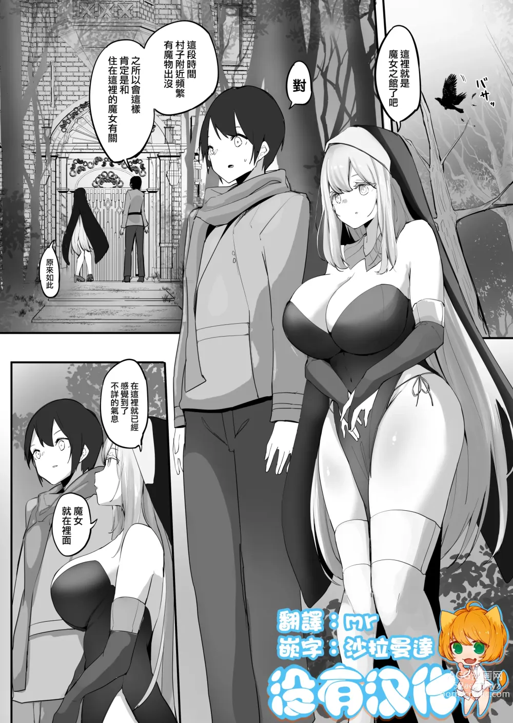 Page 1 of doujinshi Seiso Sister to Shukushou Mahou