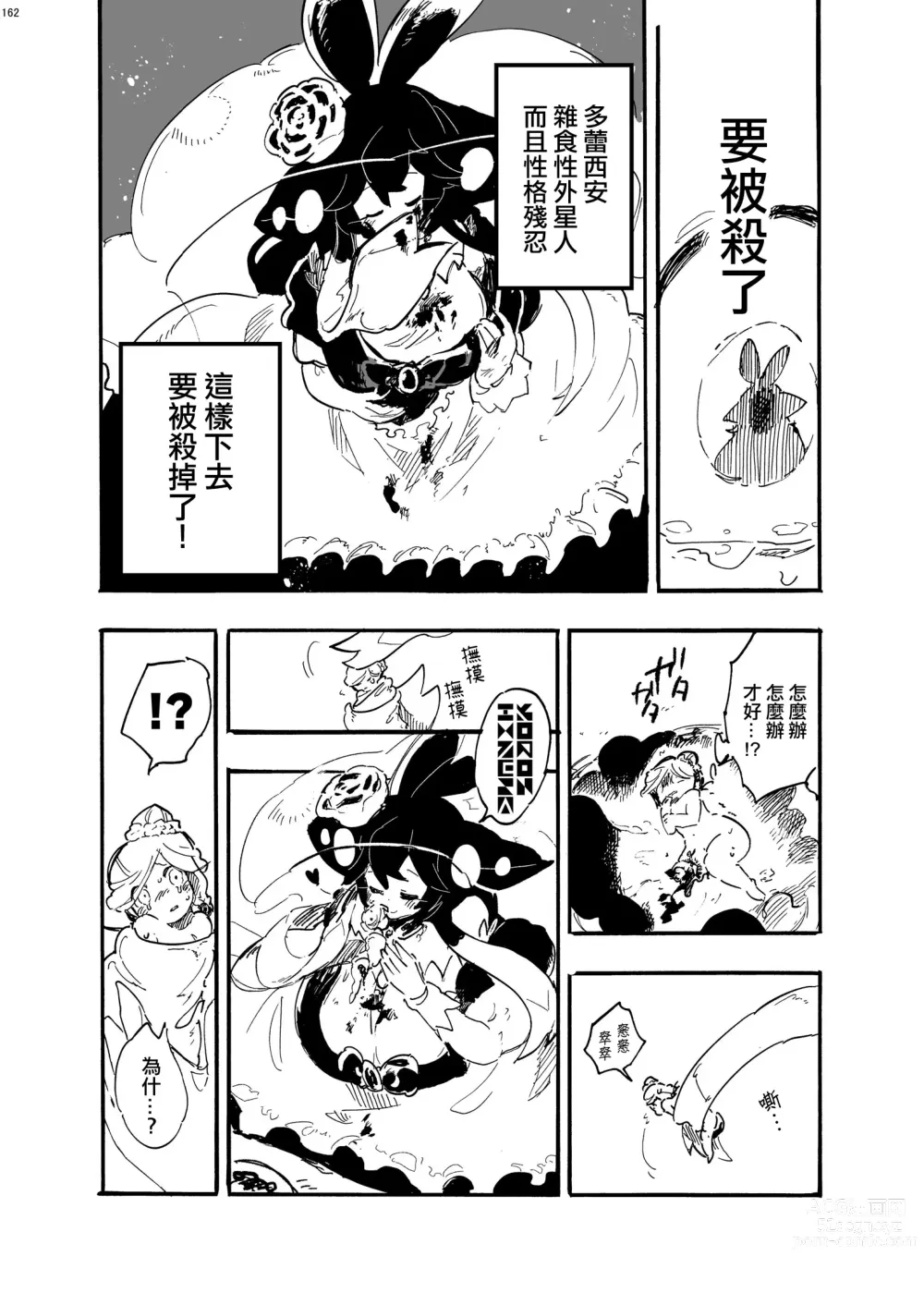 Page 5 of manga 外星人D和研究員U的遭遇