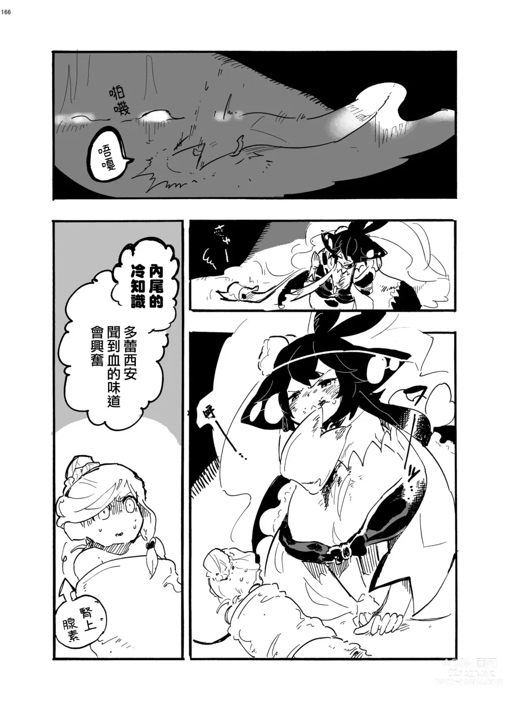 Page 9 of manga 外星人D和研究員U的遭遇