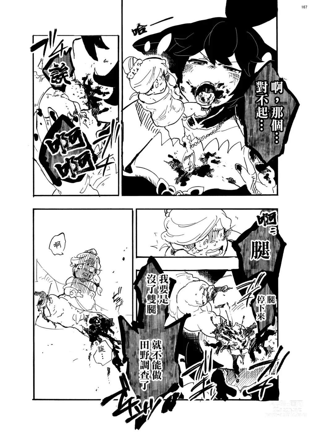 Page 10 of manga 外星人D和研究員U的遭遇