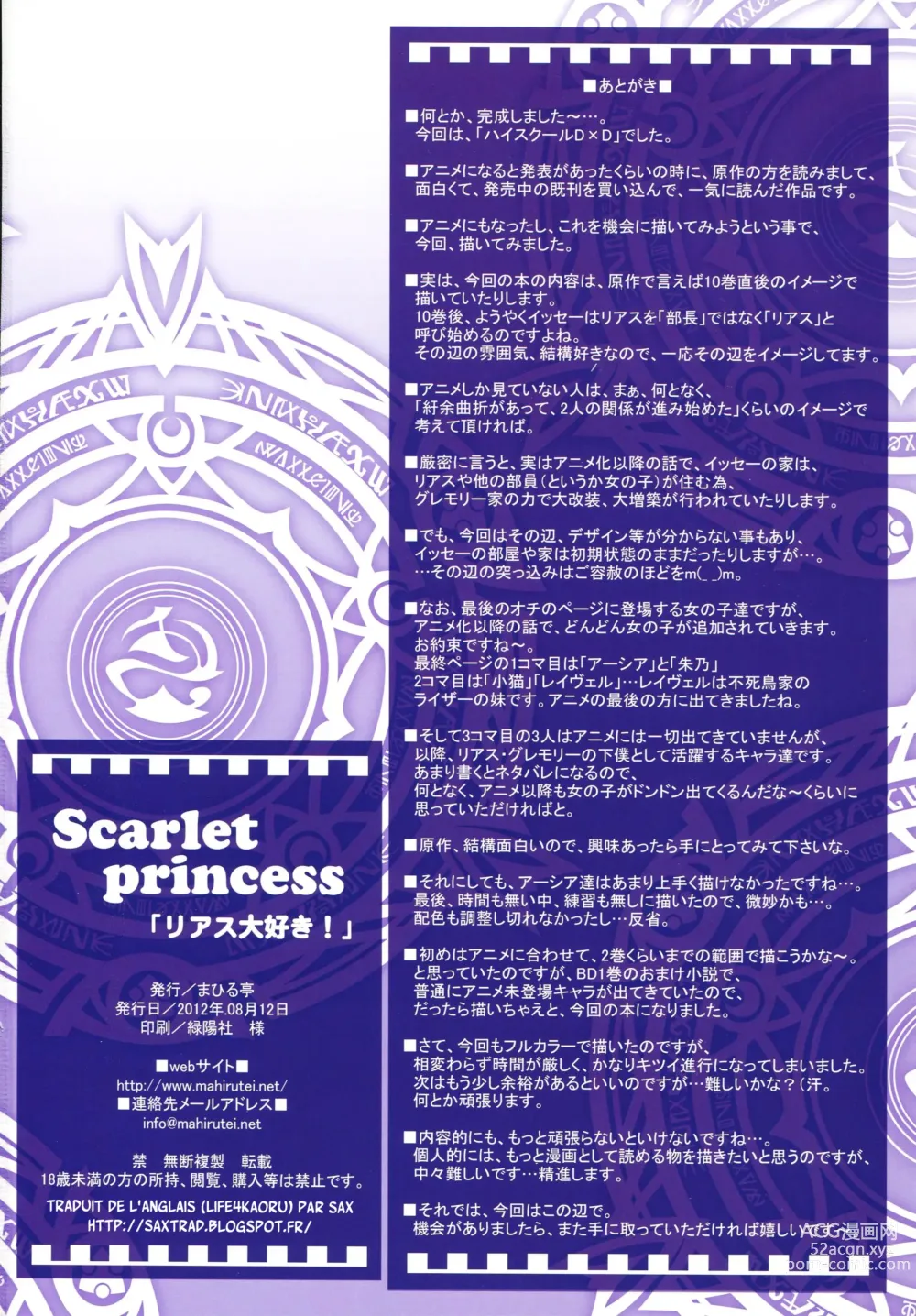 Page 29 of doujinshi Scarlet princess 「リアス大好き！」