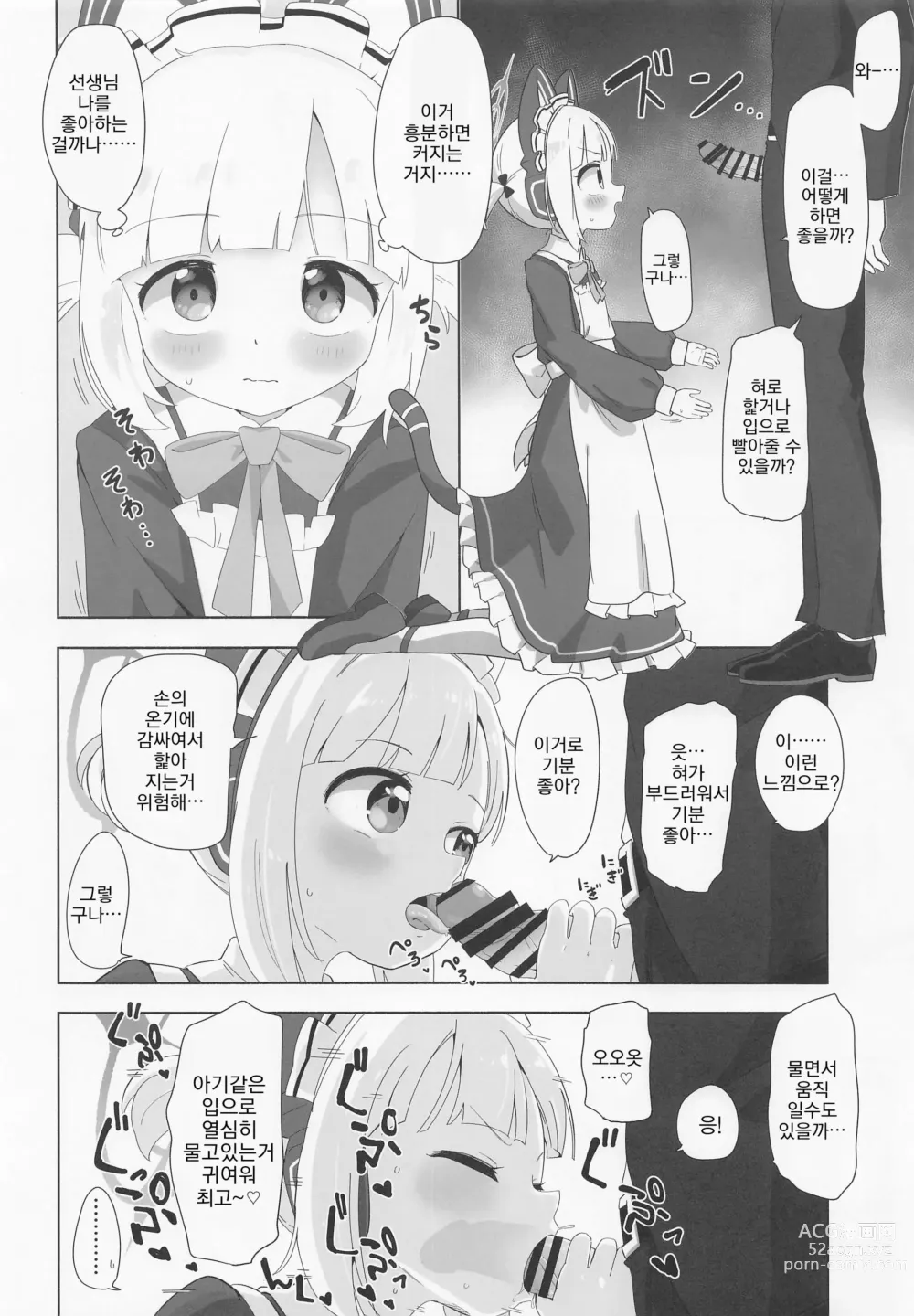 Page 5 of doujinshi 메이드 모모이에게 맡겨줘