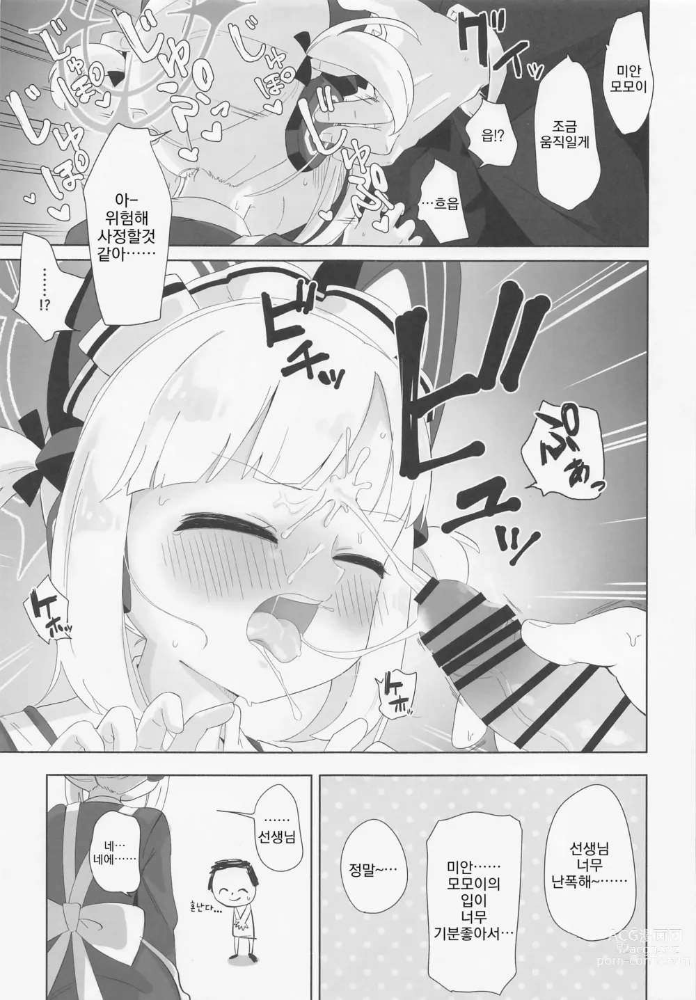 Page 6 of doujinshi 메이드 모모이에게 맡겨줘