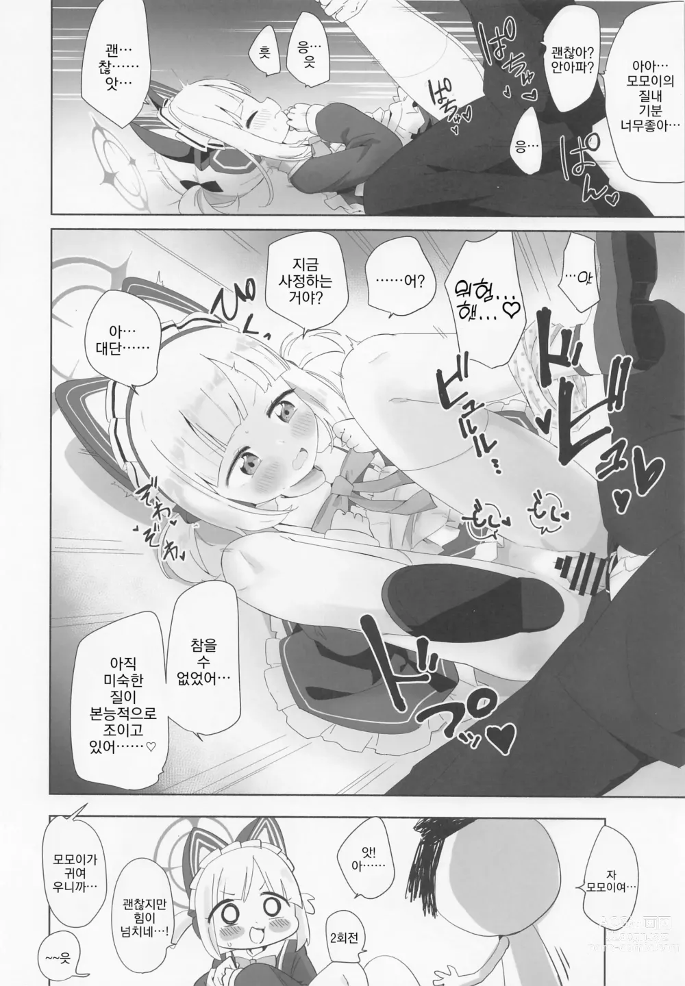 Page 9 of doujinshi 메이드 모모이에게 맡겨줘