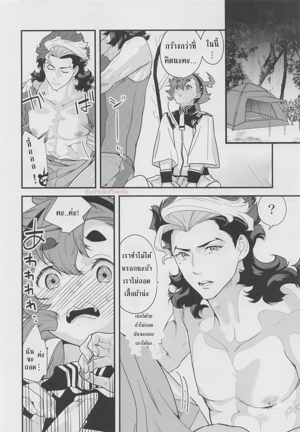 Page 11 of doujinshi ยาปลุกเซ็กส์จากดาวพุธ