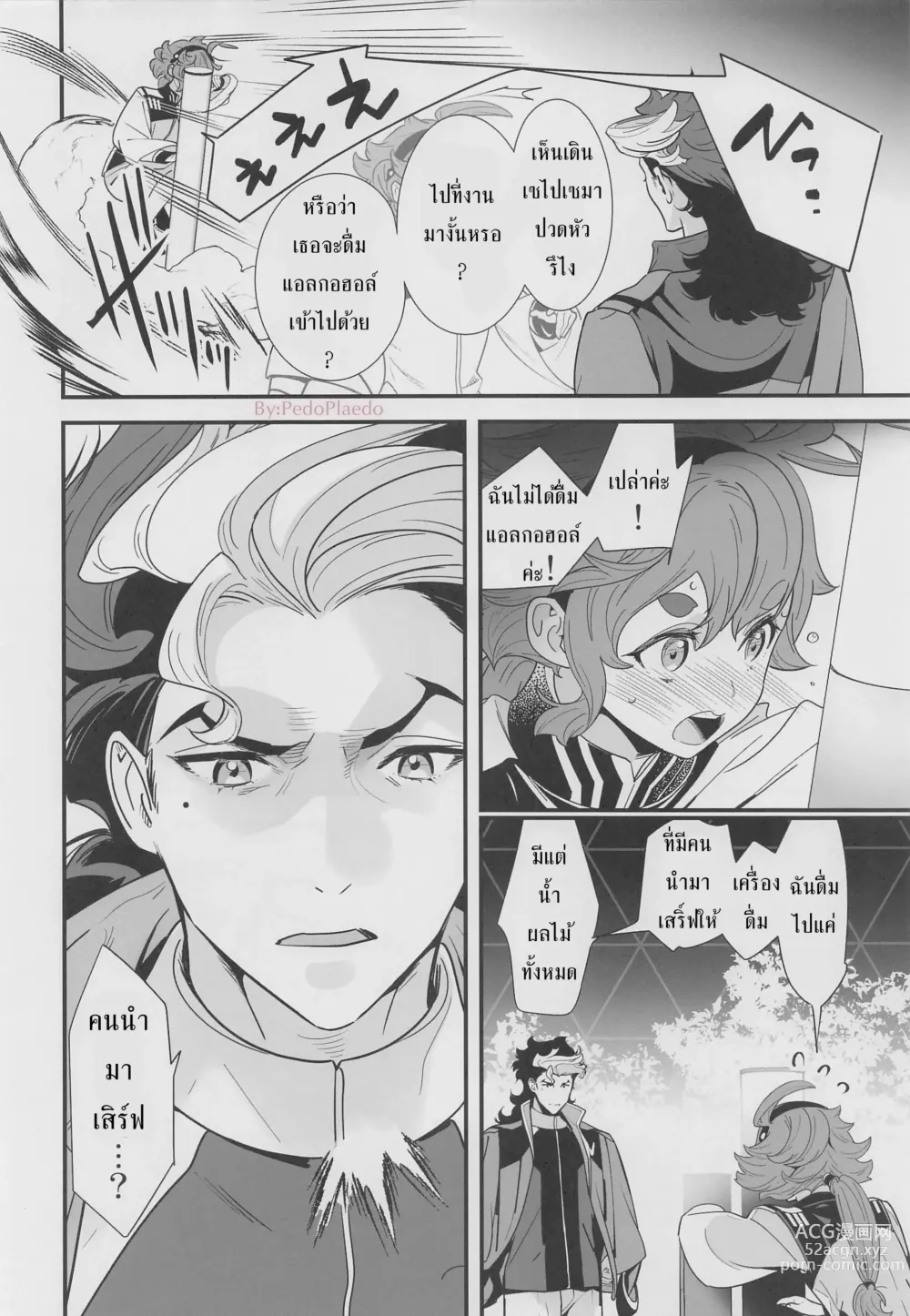 Page 3 of doujinshi ยาปลุกเซ็กส์จากดาวพุธ