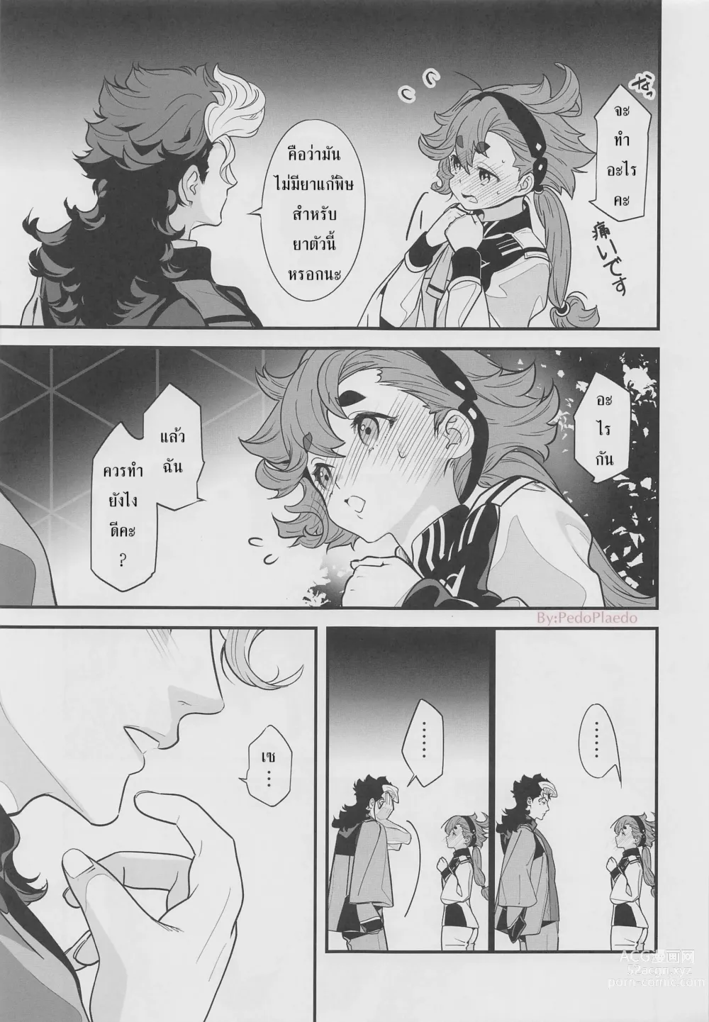 Page 6 of doujinshi ยาปลุกเซ็กส์จากดาวพุธ