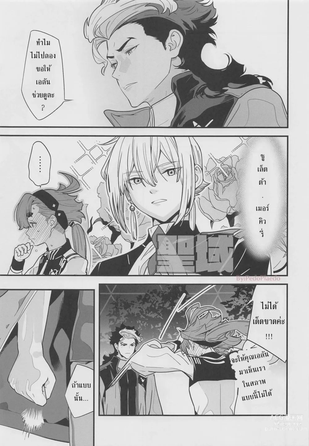 Page 8 of doujinshi ยาปลุกเซ็กส์จากดาวพุธ