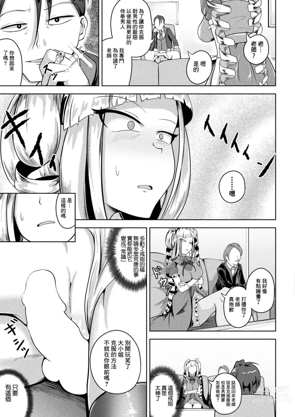 Page 7 of manga Joushiki desu yo, Ojou-sama