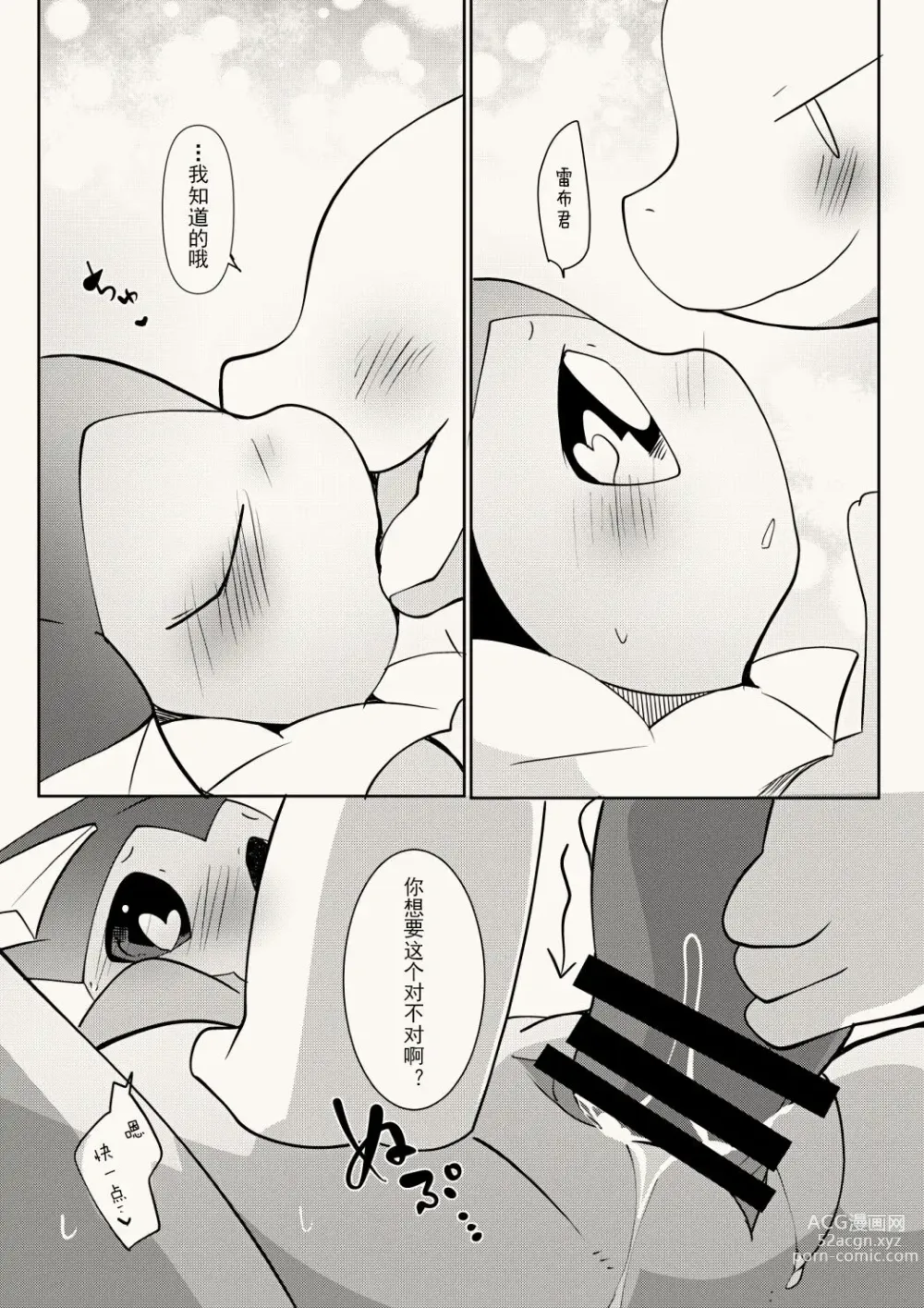 Page 13 of doujinshi 【R-18】Shiawase na Yume ~Onsen Hen no Omake~