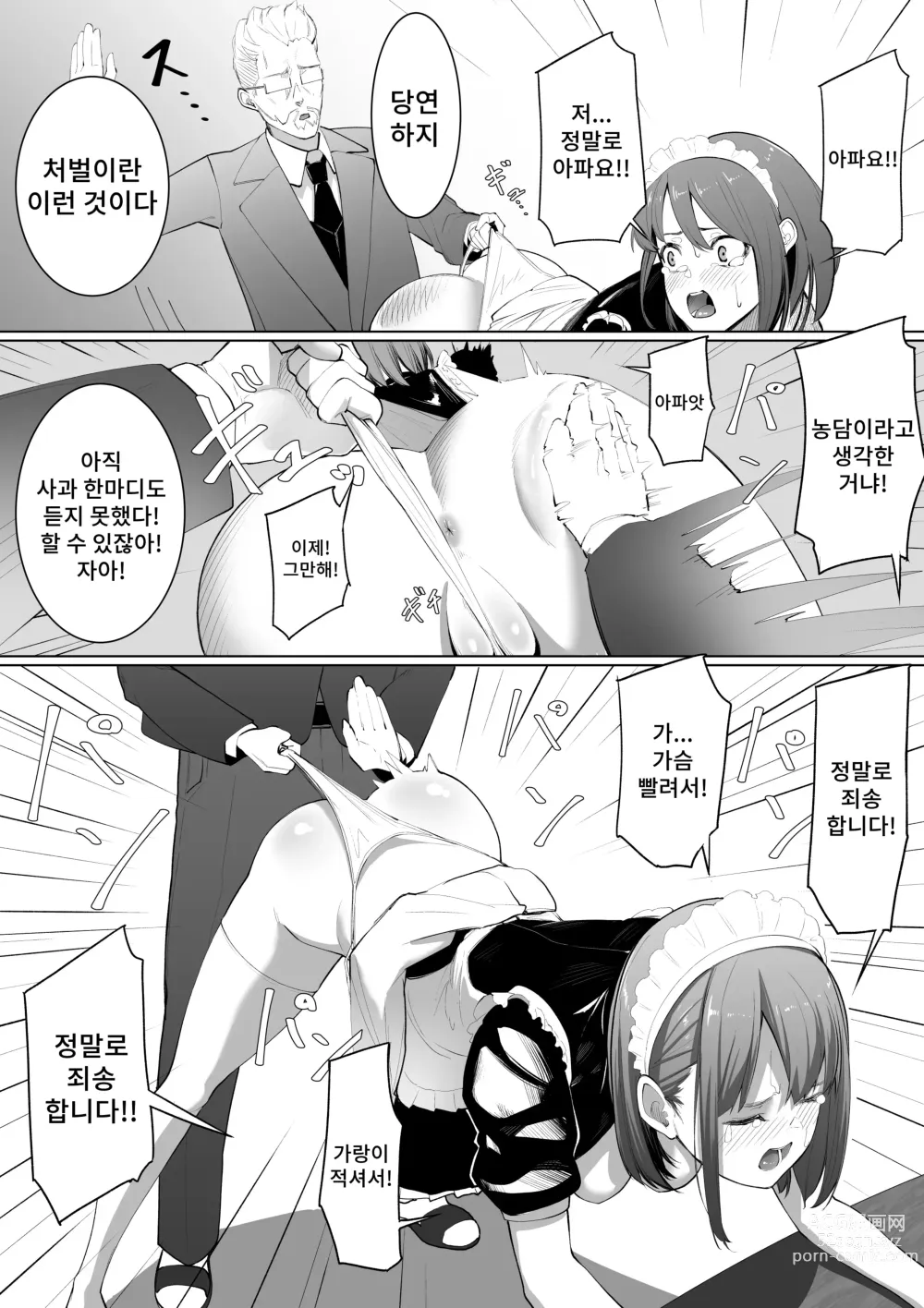 Page 13 of doujinshi 시미즈의 후회