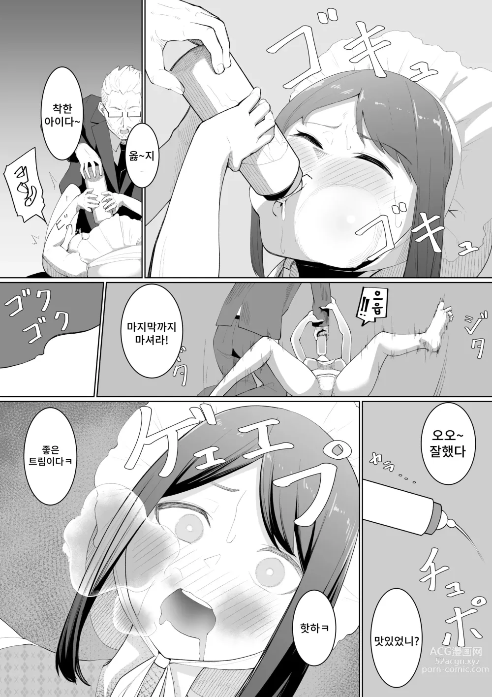 Page 17 of doujinshi 시미즈의 후회