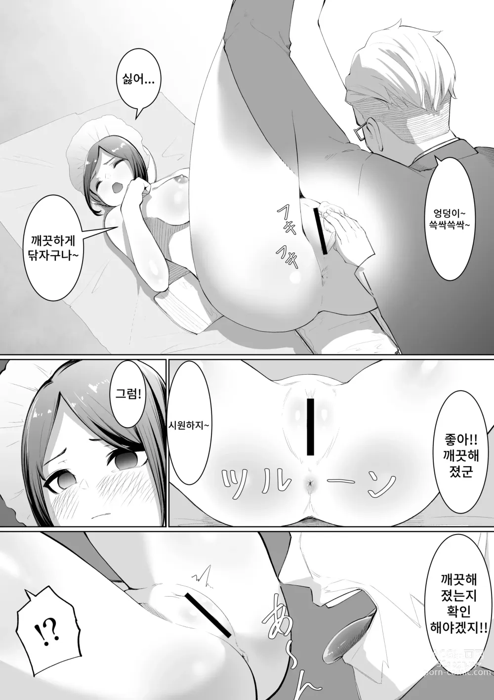 Page 21 of doujinshi 시미즈의 후회