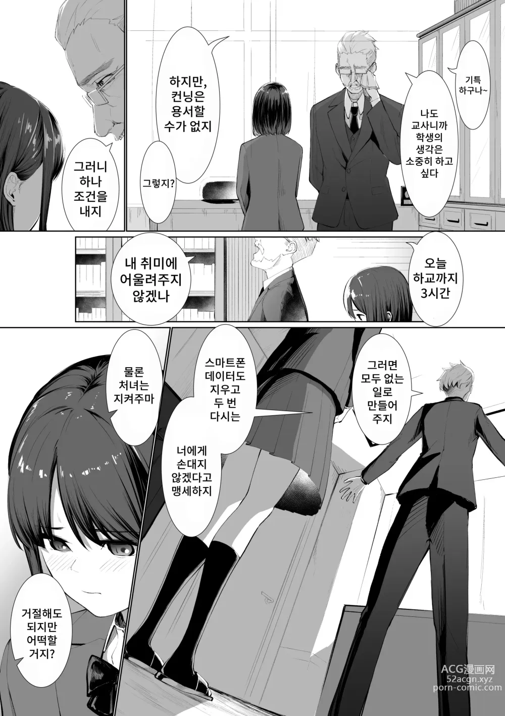 Page 4 of doujinshi 시미즈의 후회