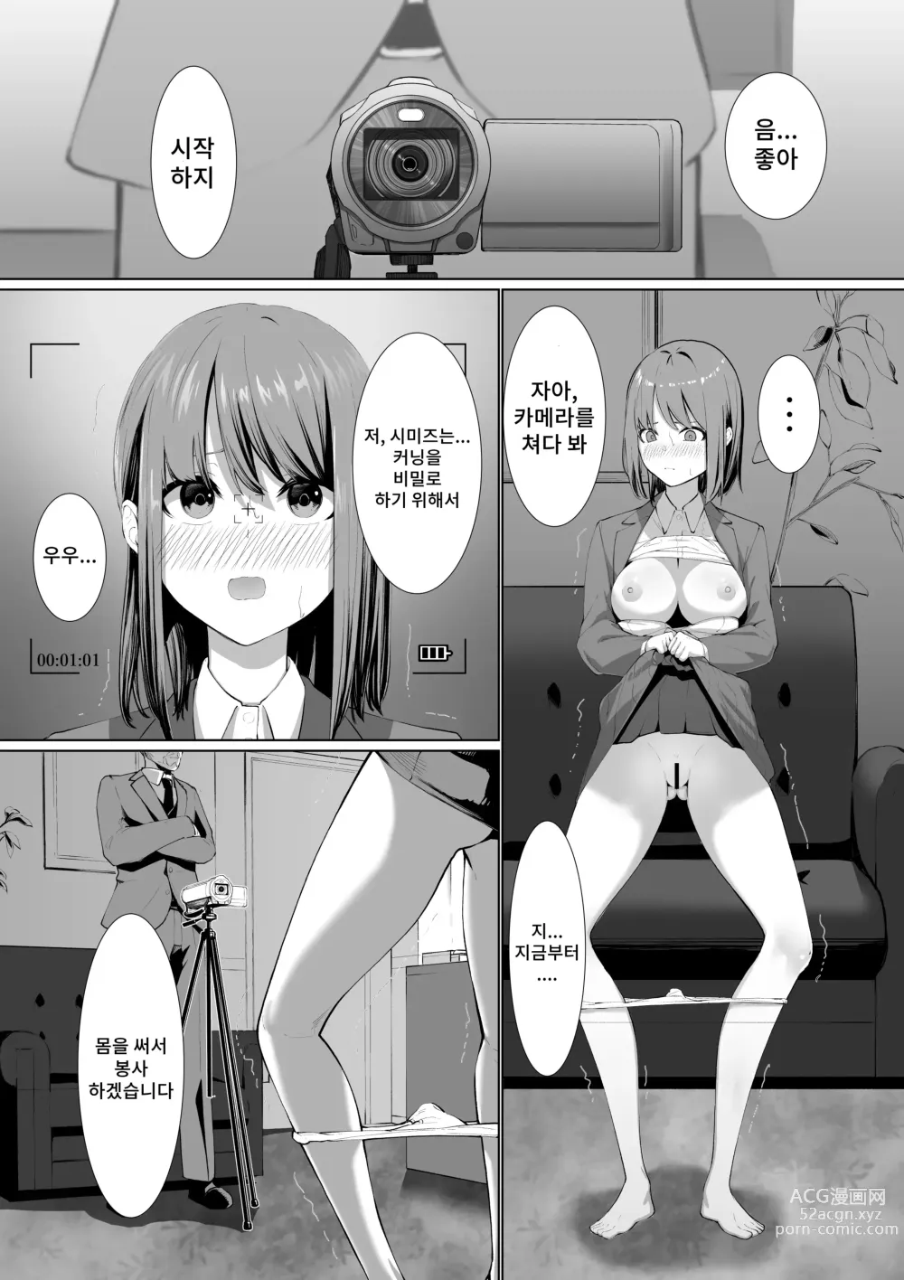 Page 5 of doujinshi 시미즈의 후회