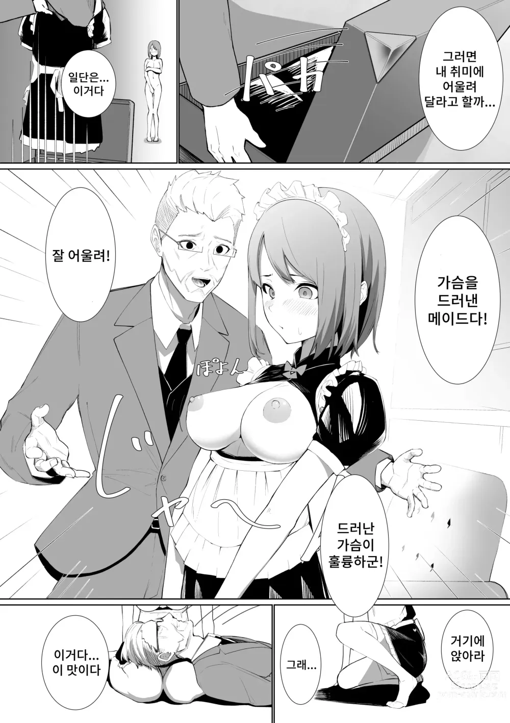 Page 6 of doujinshi 시미즈의 후회