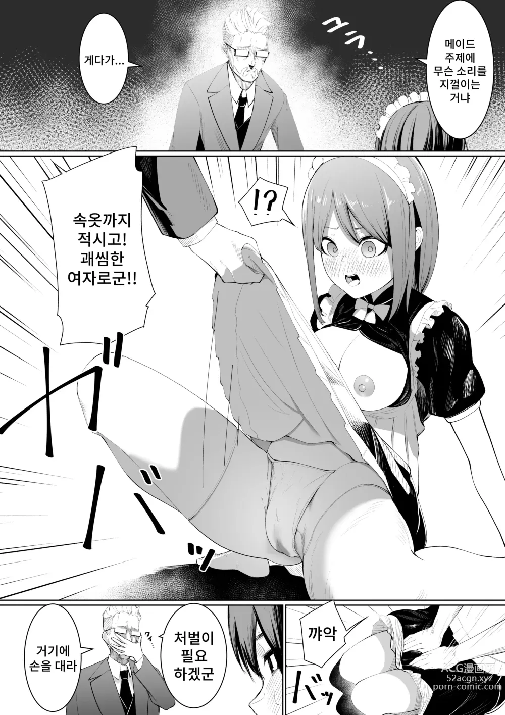 Page 10 of doujinshi 시미즈의 후회