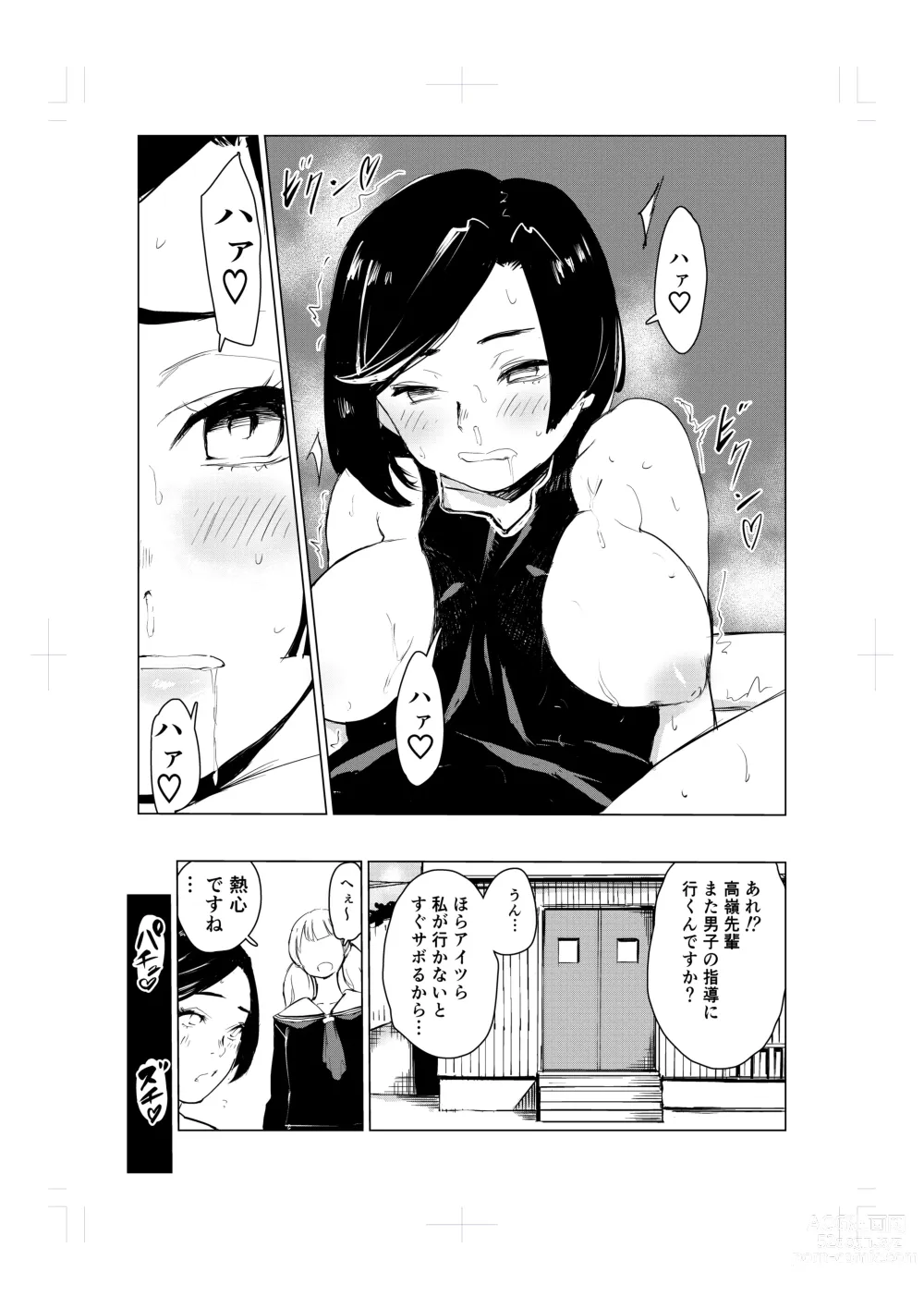 Page 33 of doujinshi Tonikaku gomu o tsukenai otokotachi ~ utsukushi sugiru jūdō-ka Takane Madoka-hen ~