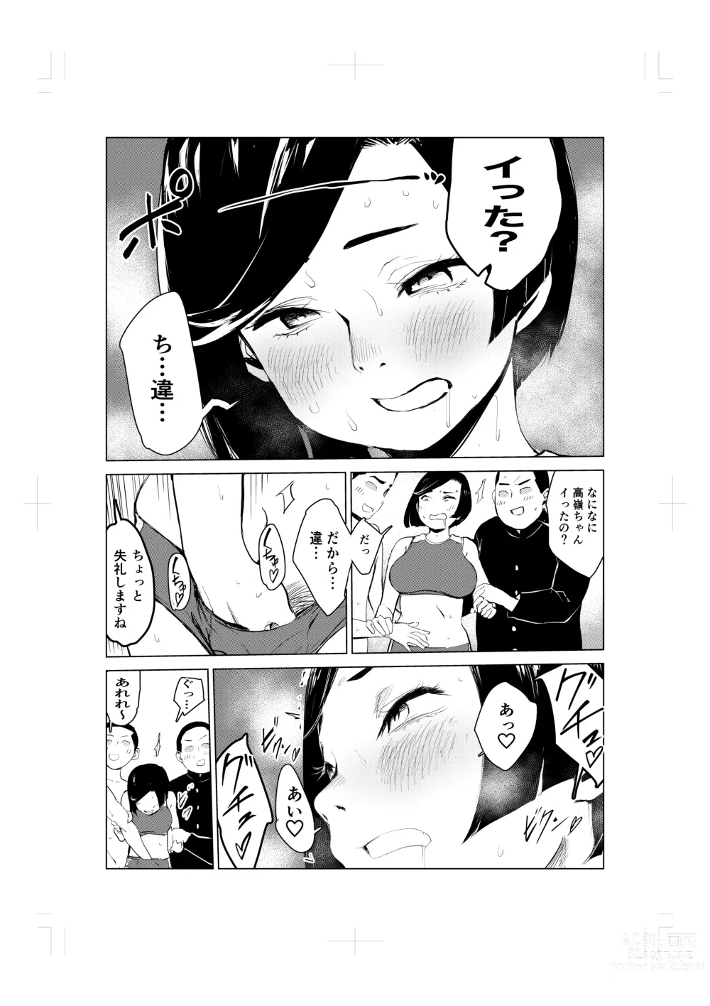 Page 36 of doujinshi Tonikaku gomu o tsukenai otokotachi ~ utsukushi sugiru jūdō-ka Takane Madoka-hen ~