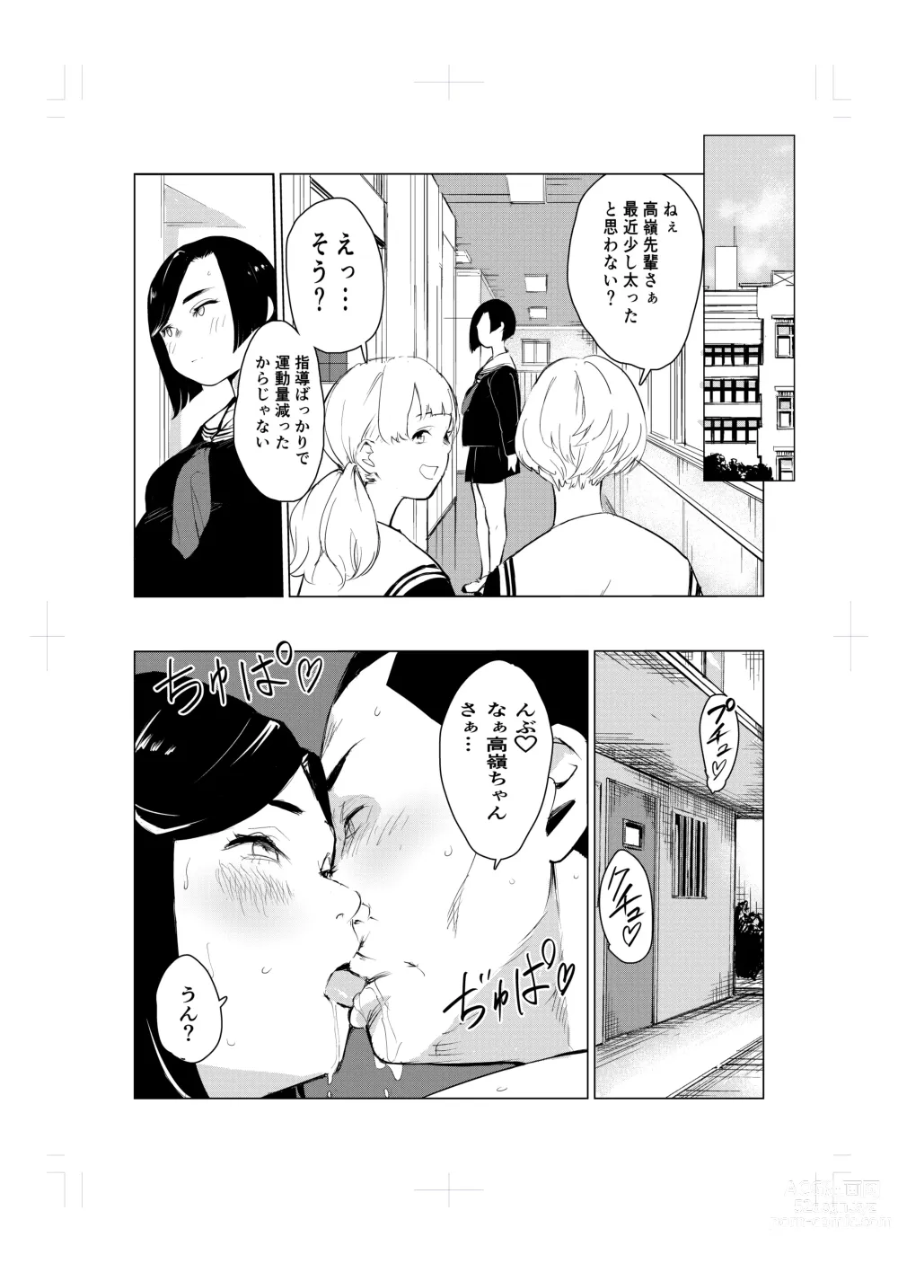 Page 40 of doujinshi Tonikaku gomu o tsukenai otokotachi ~ utsukushi sugiru jūdō-ka Takane Madoka-hen ~