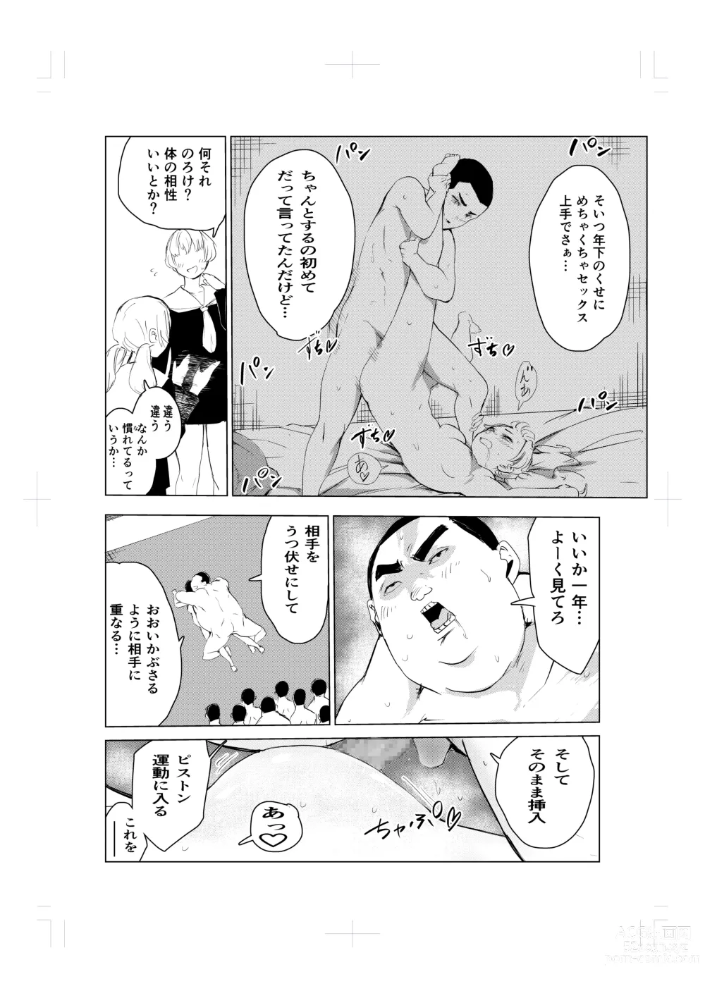 Page 42 of doujinshi Tonikaku gomu o tsukenai otokotachi ~ utsukushi sugiru jūdō-ka Takane Madoka-hen ~