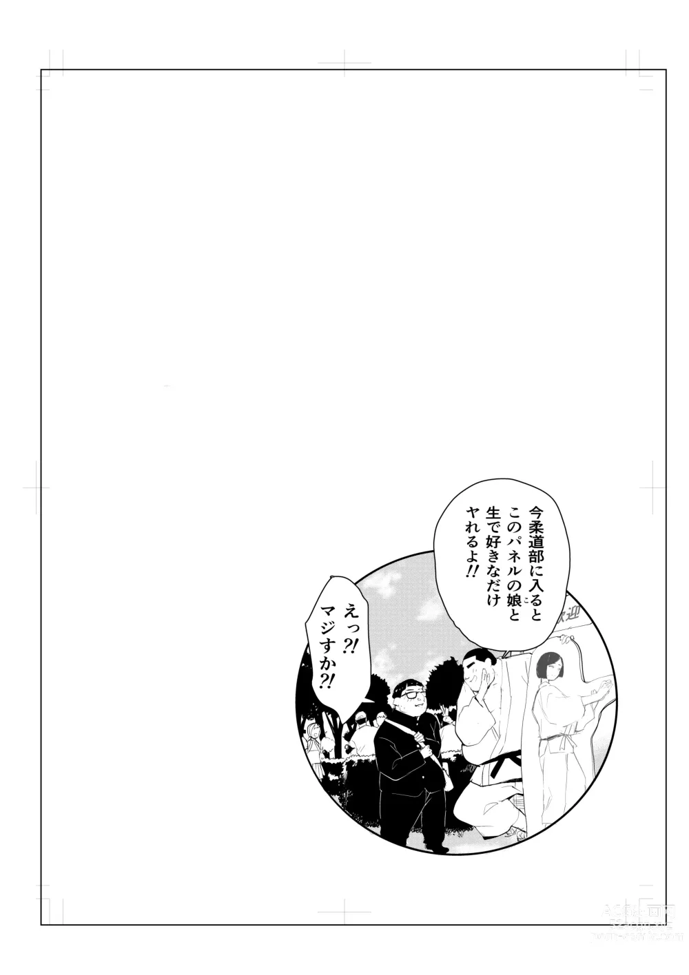 Page 45 of doujinshi Tonikaku gomu o tsukenai otokotachi ~ utsukushi sugiru jūdō-ka Takane Madoka-hen ~