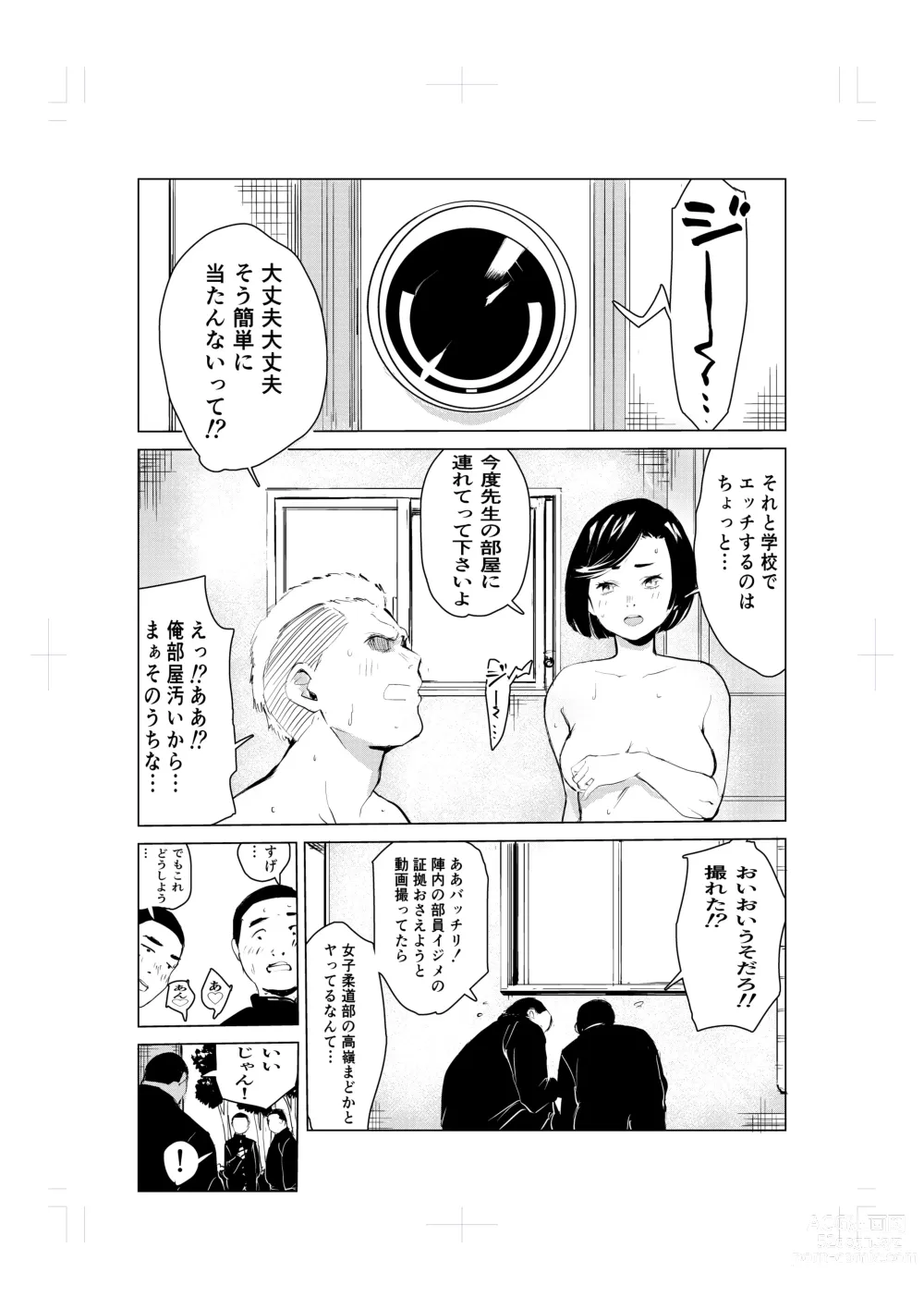 Page 8 of doujinshi Tonikaku gomu o tsukenai otokotachi ~ utsukushi sugiru jūdō-ka Takane Madoka-hen ~