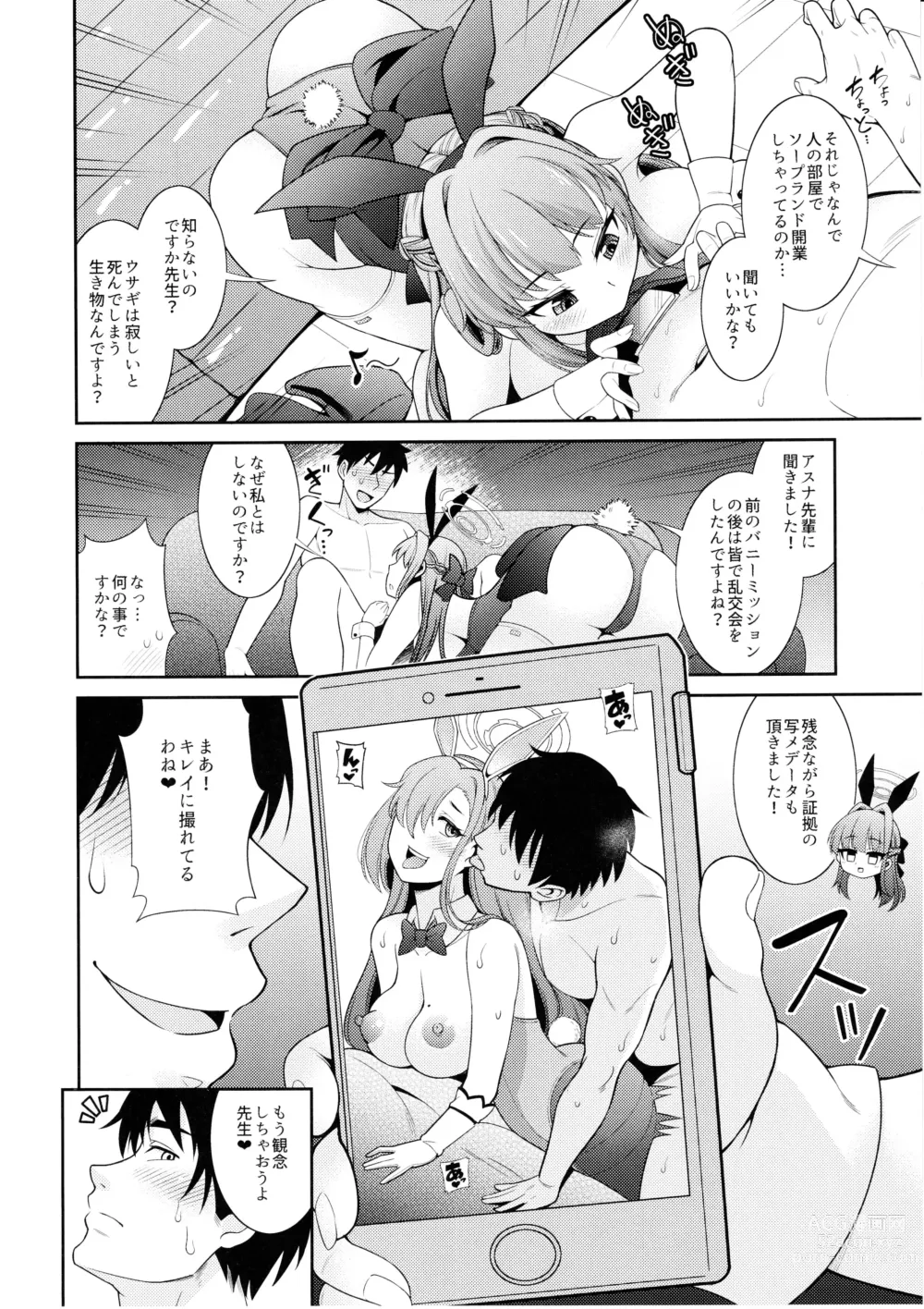 Page 5 of doujinshi Sensei Senyou!! Bunny Soap