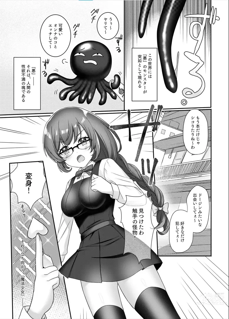 Page 3 of doujinshi Mahou Shoujo Lovena 2~Yokkyuu Fuman Shokushu vs Shinjin Mahou Shoujo~