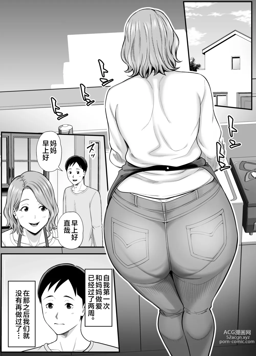 Page 2 of doujinshi 妈妈的大屁股真的太色了2