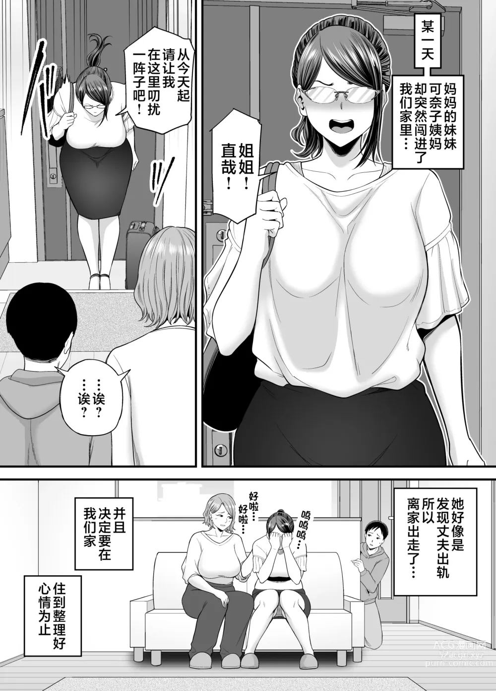 Page 18 of doujinshi 妈妈的大屁股真的太色了2