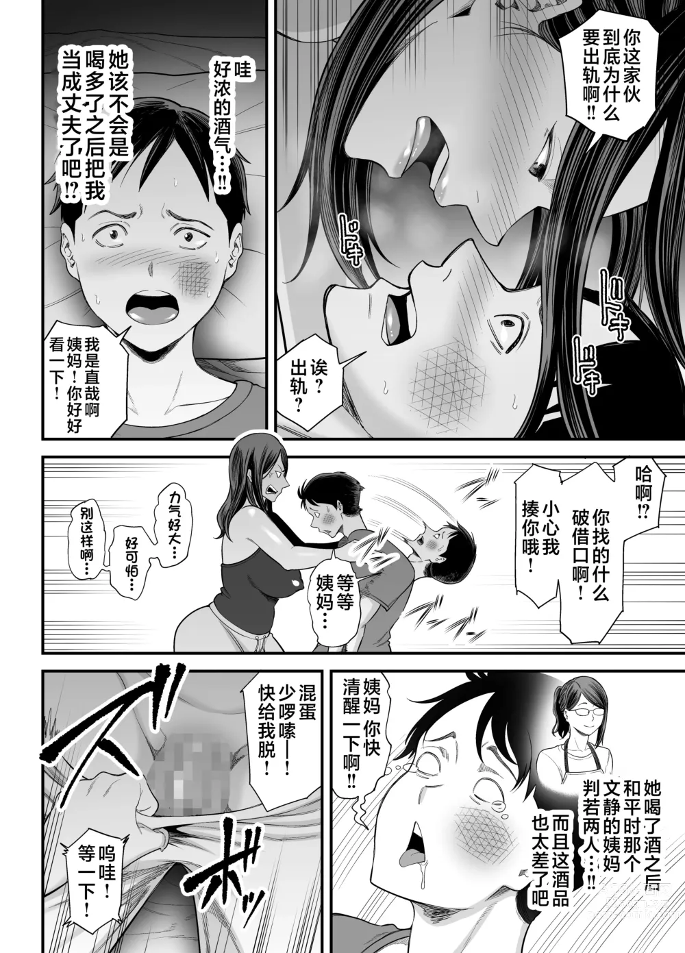 Page 25 of doujinshi 妈妈的大屁股真的太色了2